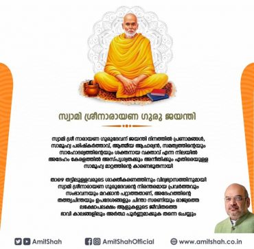 Union Home Minister, Shri Amit Shah pays tributes to venerable Swami Sree Narayana Guru ji on his Jayanti today