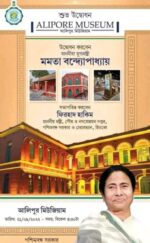 Chief Minister will inaugurate Alipore Museum today-new gift to Bengal