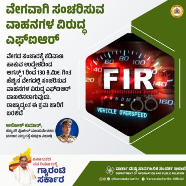 FIR to be registered against drivers driving beyond 130 kmph on State highways in Karnataka from Aug 1 says Alok Kumar-ADGP,Training,Traffic and Road Safety